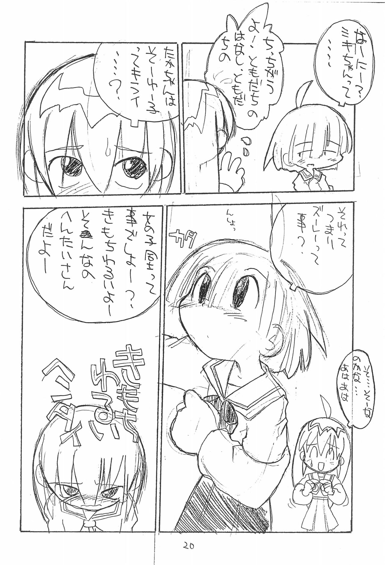 (C52) [つるぺた企画 (よこにゃん)] ぺたぺた 4