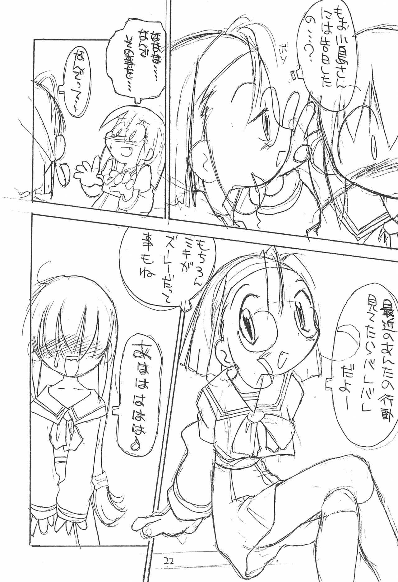 (C52) [つるぺた企画 (よこにゃん)] ぺたぺた 4