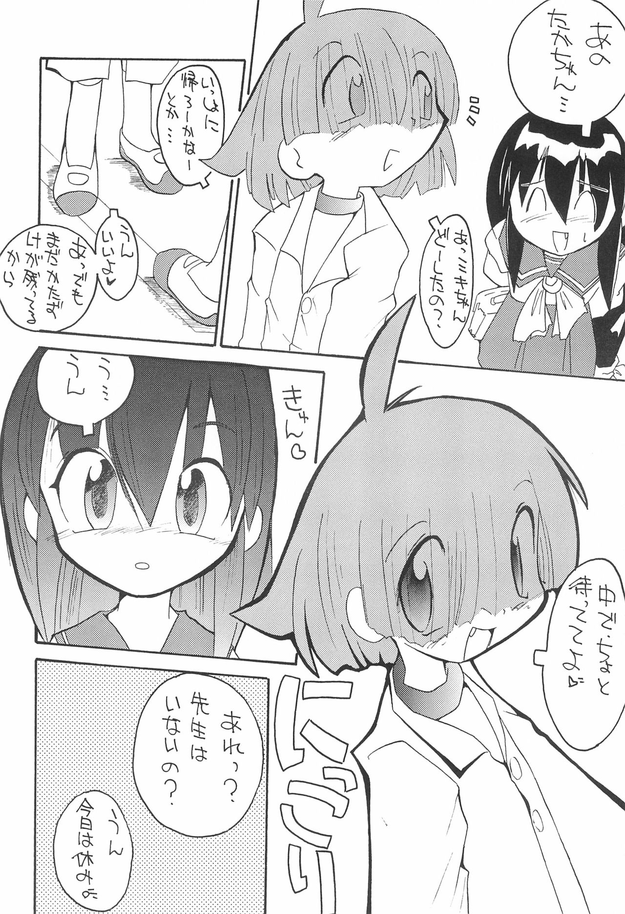 (C52) [つるぺた企画 (よこにゃん)] ぺたぺた 4