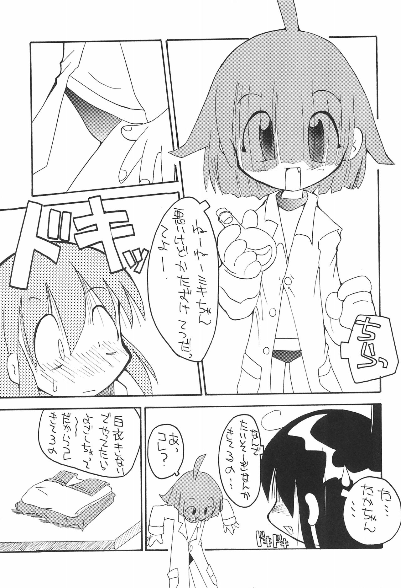 (C52) [つるぺた企画 (よこにゃん)] ぺたぺた 4