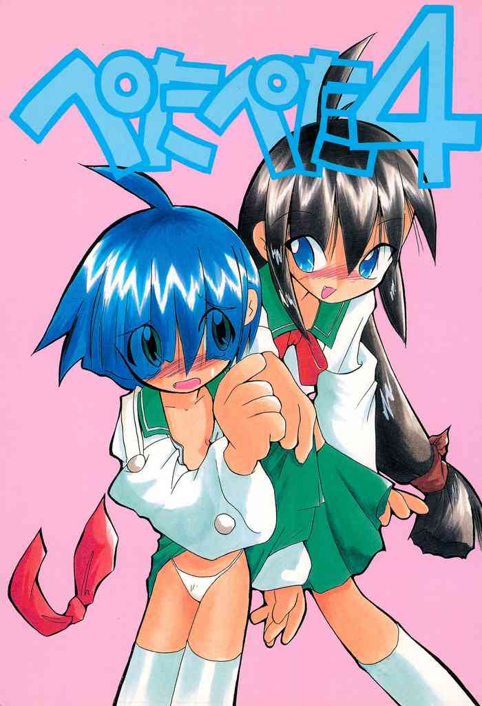 (C52) [つるぺた企画 (よこにゃん)] ぺたぺた 4