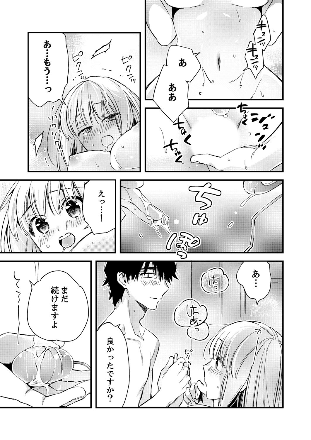 [南乃映月] 12歳差の肉食エッチ～何度もしたのに…もっとシたい！【デラックス版】