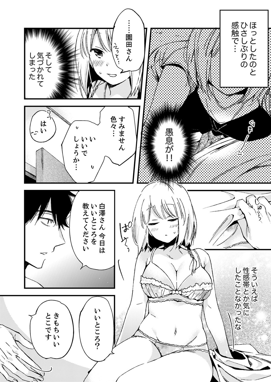 [南乃映月] 12歳差の肉食エッチ～何度もしたのに…もっとシたい！【デラックス版】