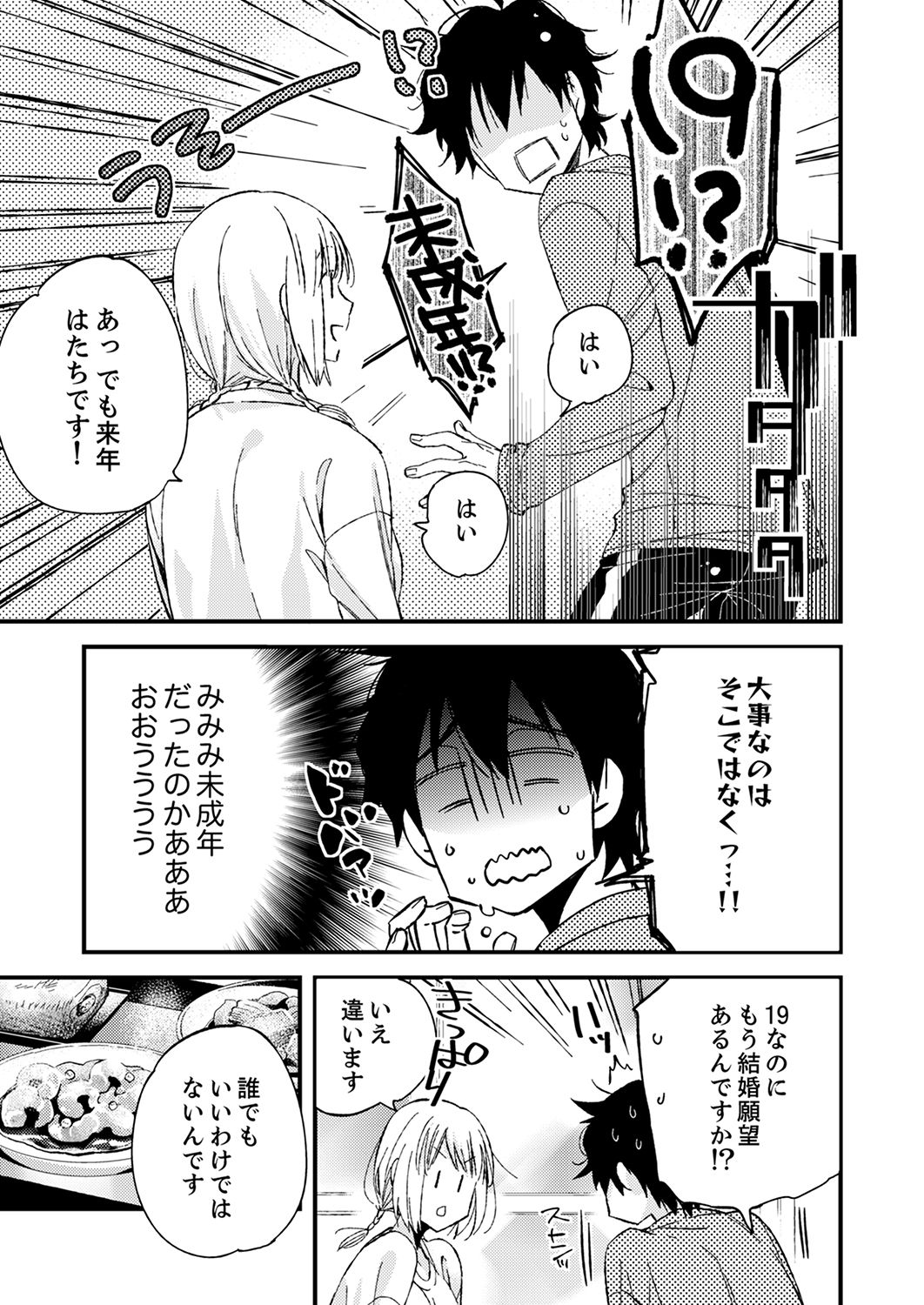 [南乃映月] 12歳差の肉食エッチ～何度もしたのに…もっとシたい！【デラックス版】