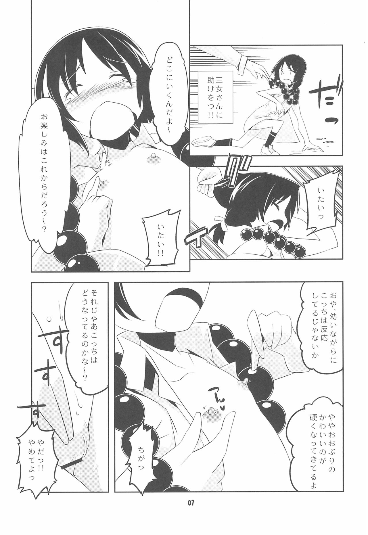 (C78) [旅人 (ぶちマル)] たいへんよくできました (みつどもえ)