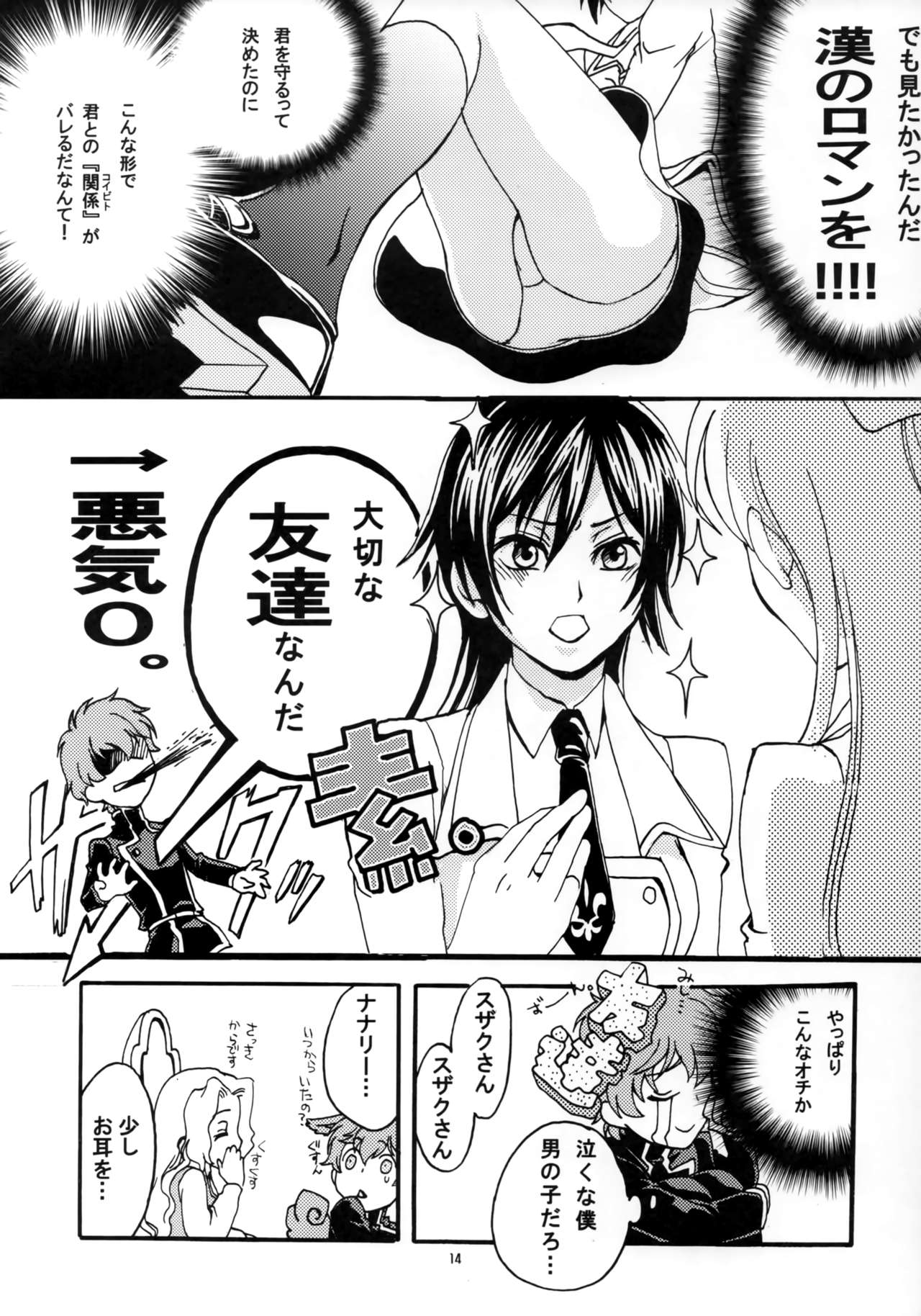 (COMIC1☆3) [キミと下僕 (tsukkyo)] OTOME C-MAX (コードギアス 反逆のルルーシュ)