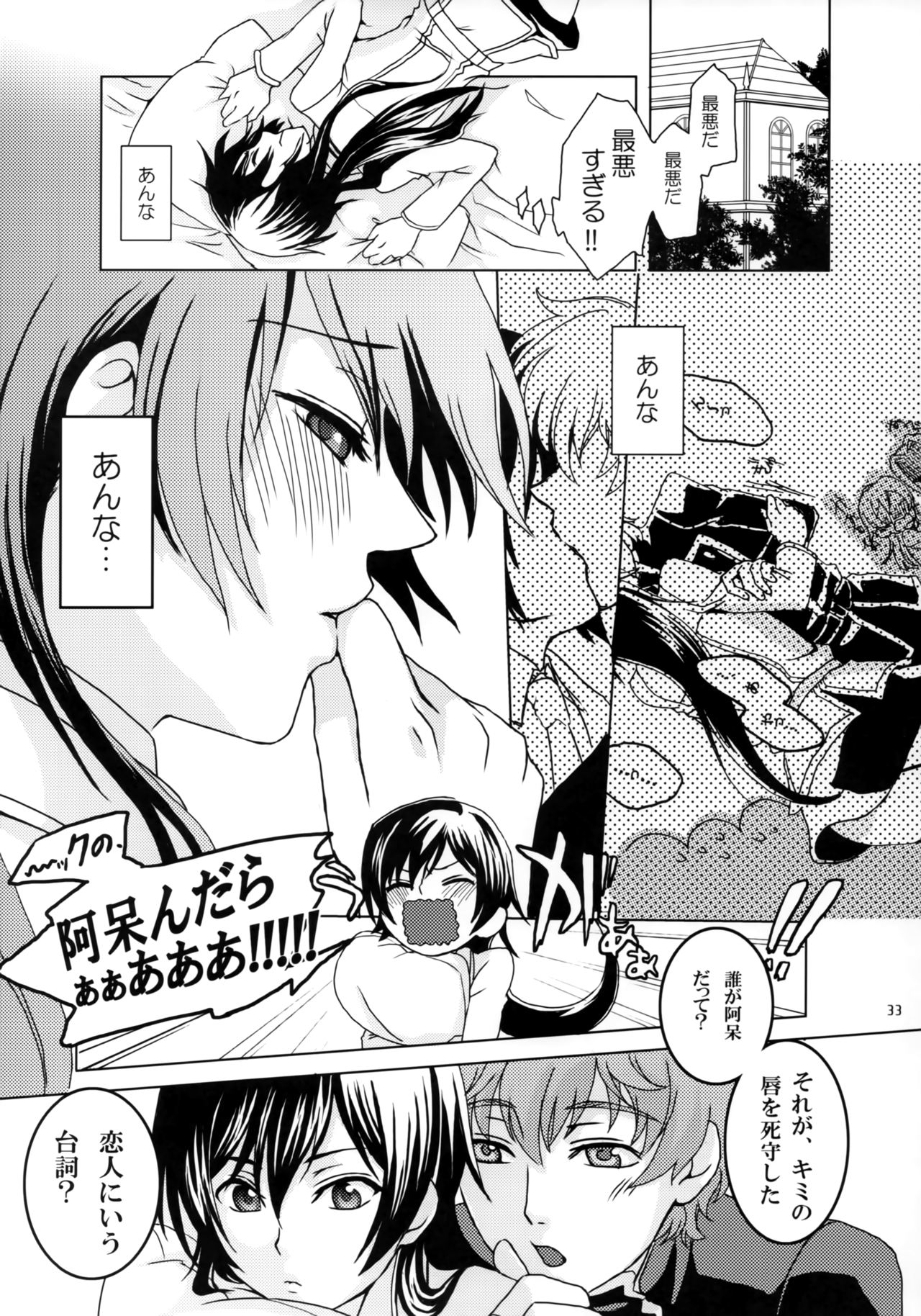 (COMIC1☆3) [キミと下僕 (tsukkyo)] OTOME C-MAX (コードギアス 反逆のルルーシュ)