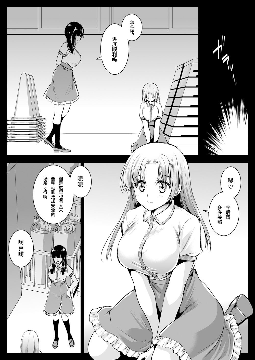 [黒澤pict (黒澤ユリ)] 制服触手11 [中国翻訳] [DL版]