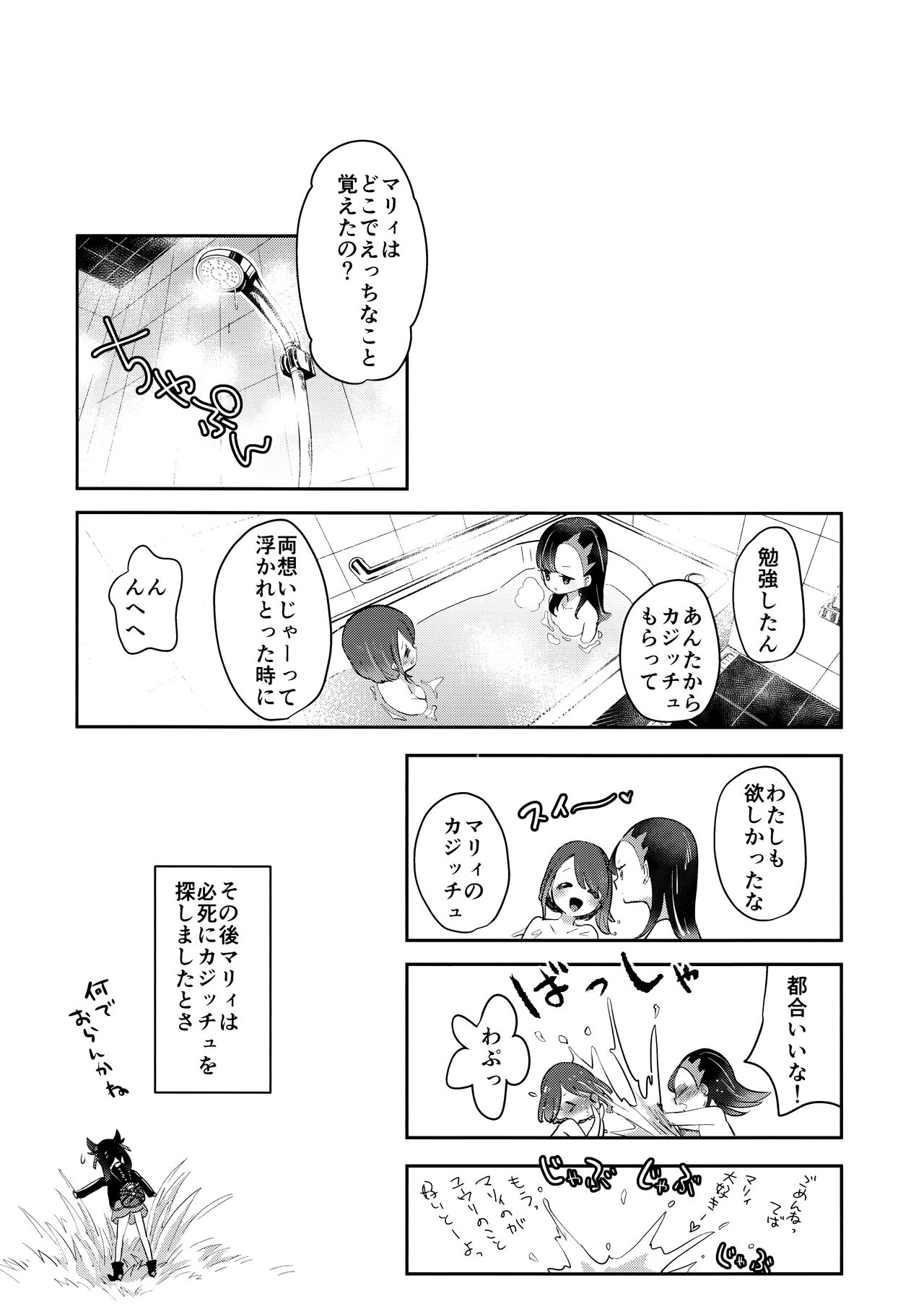 (C97) [chori (もっき)] ユウリはマリィにすっぱいリンゴをひとつあげました。 (ポケットモンスター ソード・シールド)