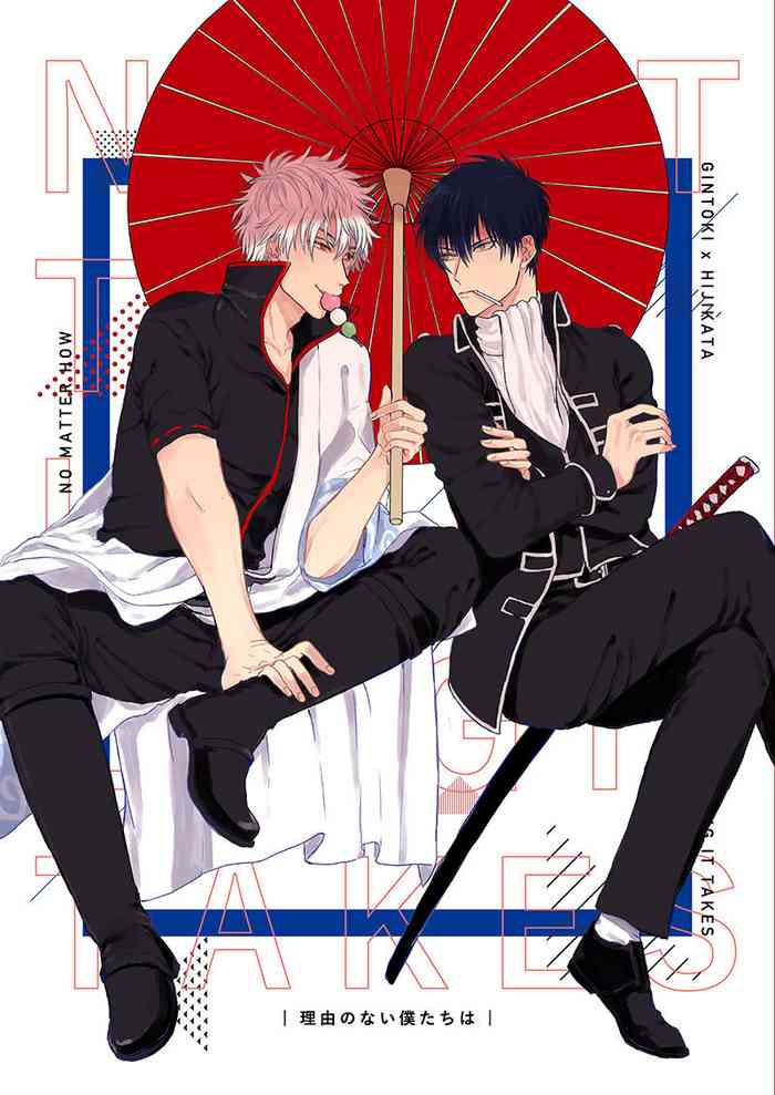 [胃が弱い (y)] 理由のない僕たちは (銀魂) [DL版]