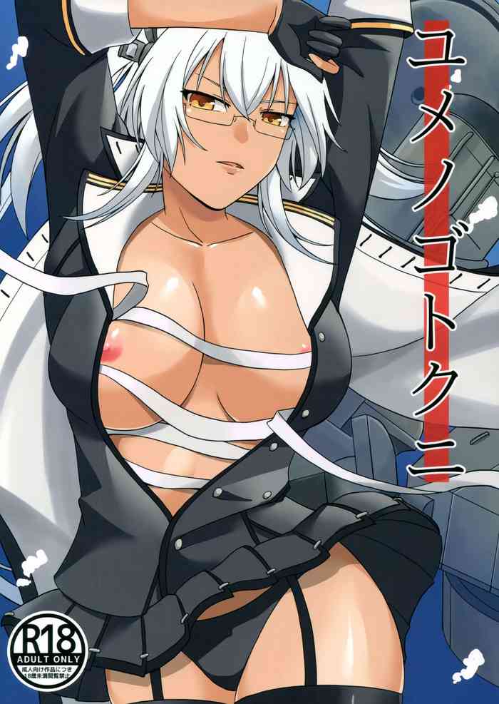 (C97) [サイバー☆マンガ道場 (鈴木メタル)] ユメノゴトクニ (艦隊これくしょん -艦これ-)