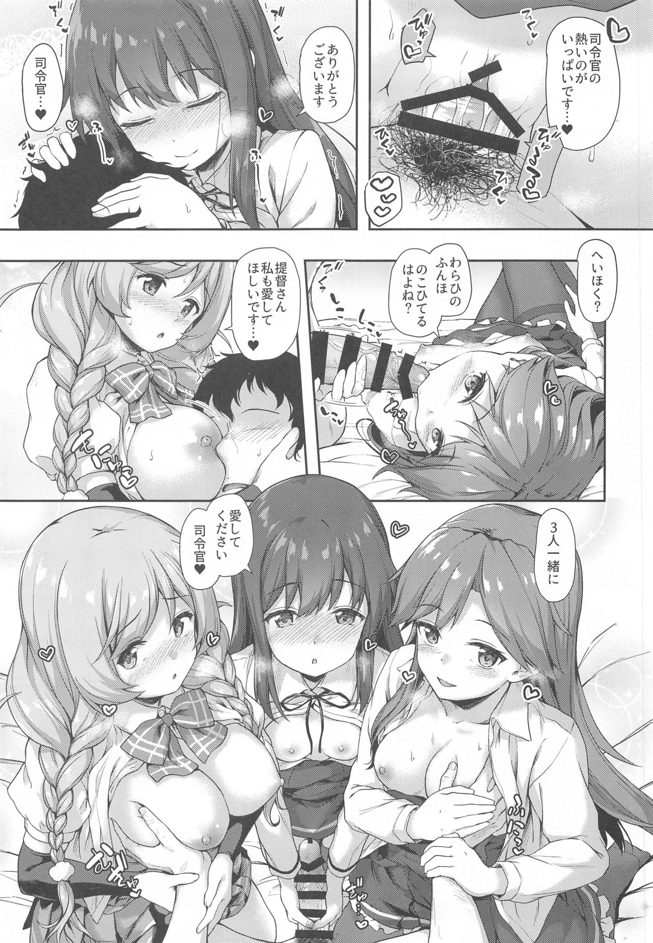 [ゆうさりつかた (淡夢)] 朝潮ちゃん夜の作戦会議!! (艦隊これくしょん -艦これ-)