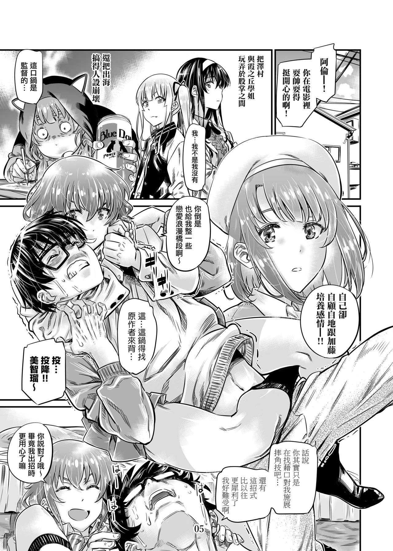 [MARUTA Production (MARUTA)] 冴えないヒロインシリーズ vol.8 冴えない従姉妹のイカせ方 (冴えない彼女の育てかた) [中国翻訳] [DL版]