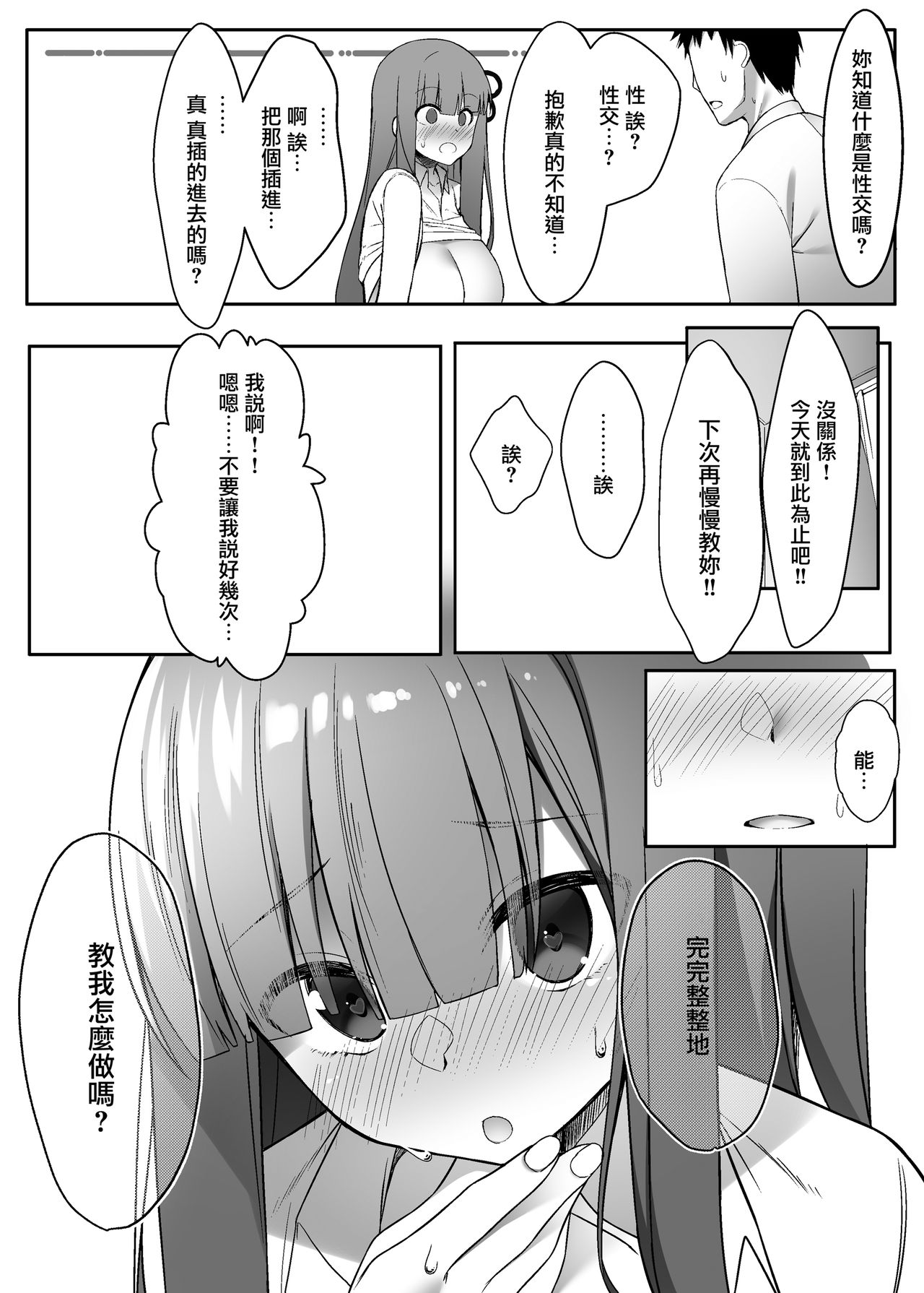 [act.direction (ぱるとねる)] 茜ちゃんは分からない (VOICEROID) [中国翻訳] [DL版]