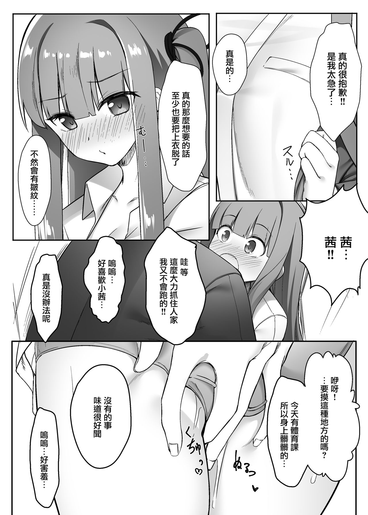 [act.direction (ぱるとねる)] 茜ちゃんは分からない (VOICEROID) [中国翻訳] [DL版]