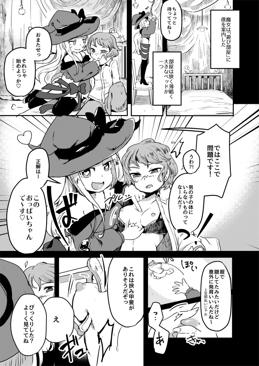 [電脳ちょこれーと (よろず)] 拷問合同【拷問魔女と乙女たち】 [DL版]