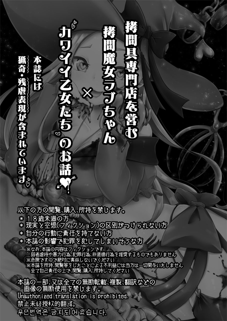 [電脳ちょこれーと (よろず)] 拷問合同【拷問魔女と乙女たち】 [DL版]