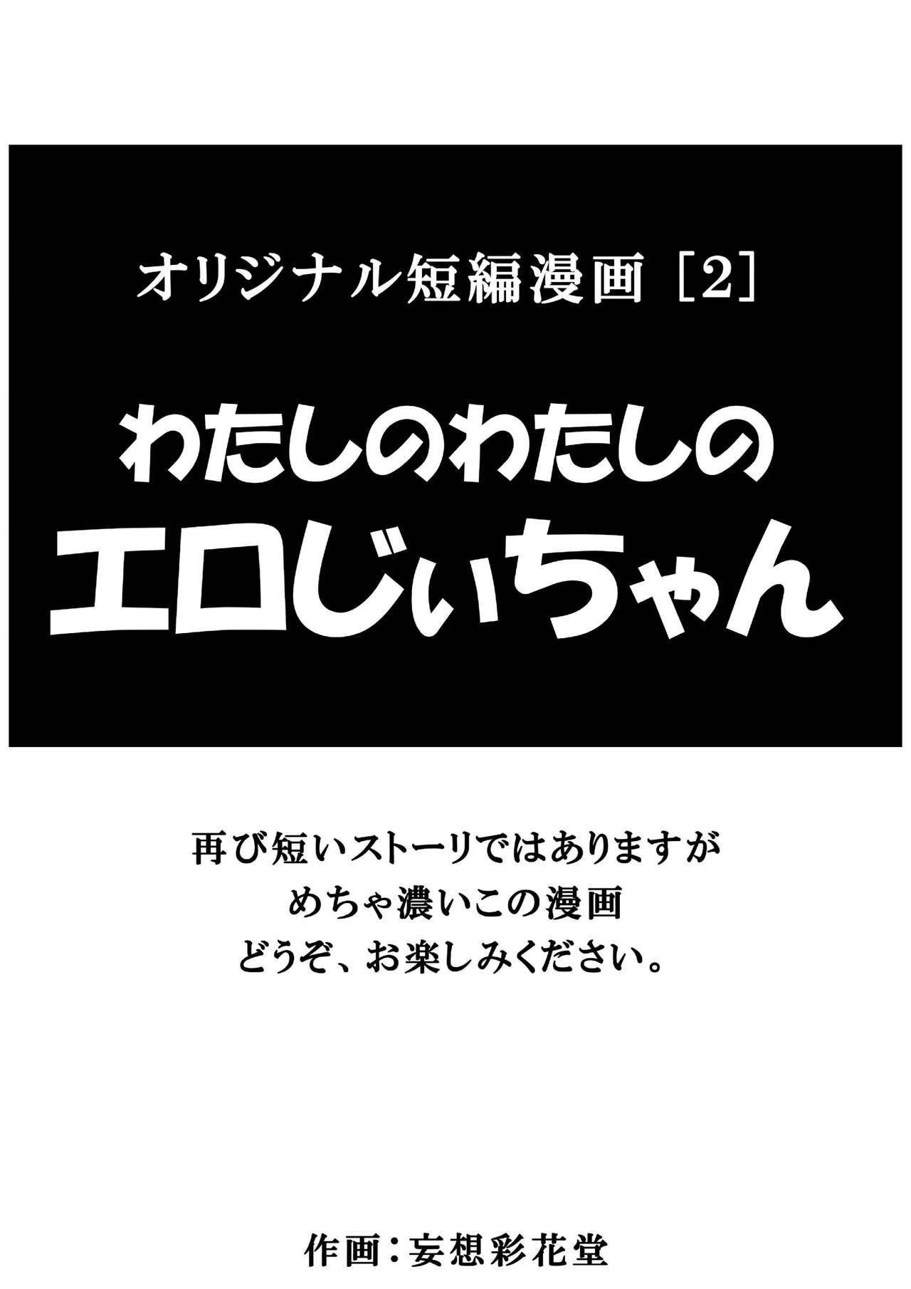 [妄想彩花堂] オリジナル短編漫画2本立て+オリジナルイラスト