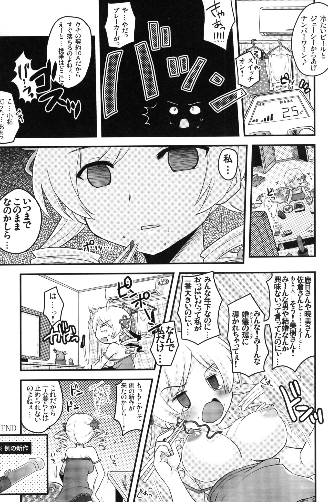 (C80) [真・聖堂☆本舗 (聖☆司)] マミさんも性感帯はソウルジェム (魔法少女まどか☆マギカ)