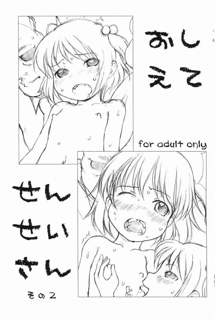 (こみトレ20) [藤ノ宮ミレニアム (べるふろ)] おしえてせんせいさん その2