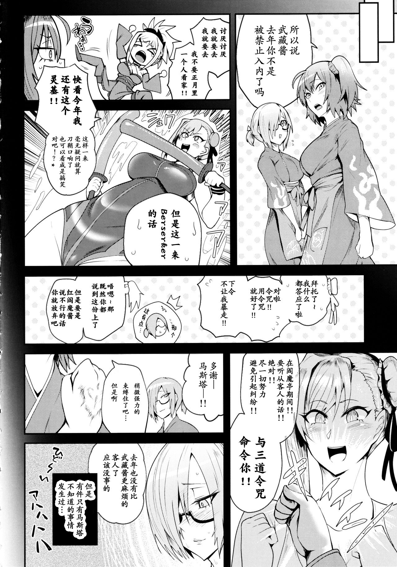 (C97) [凸傘 (サガッとる)] ソウカイコラクフクジュウゲキ (FateGrand Order)[中国翻訳]