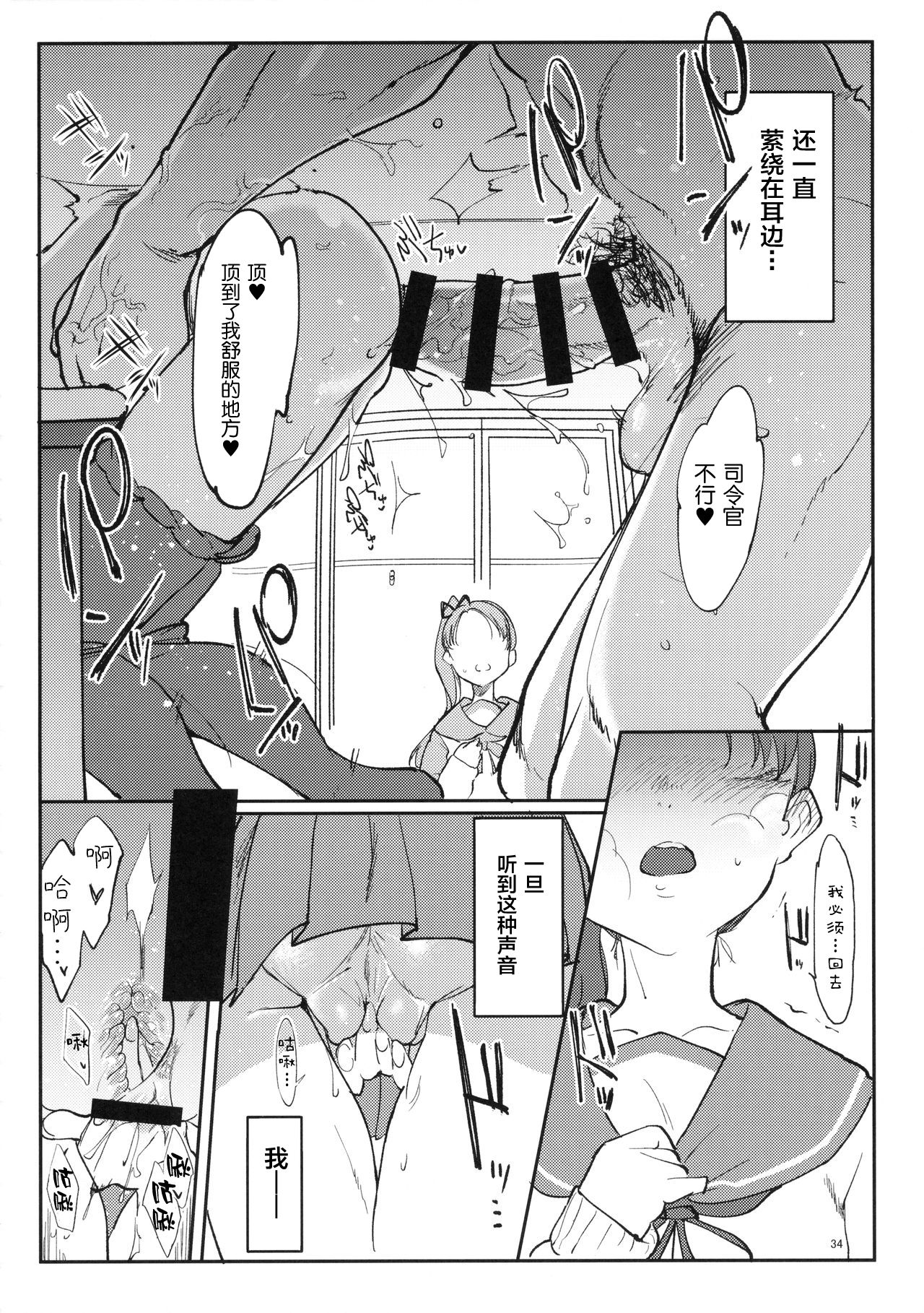 (C90) [SHIS (Zトン)] 変態せれくしょん ch.3 (艦隊これくしょん -艦これ-) [中国翻訳]