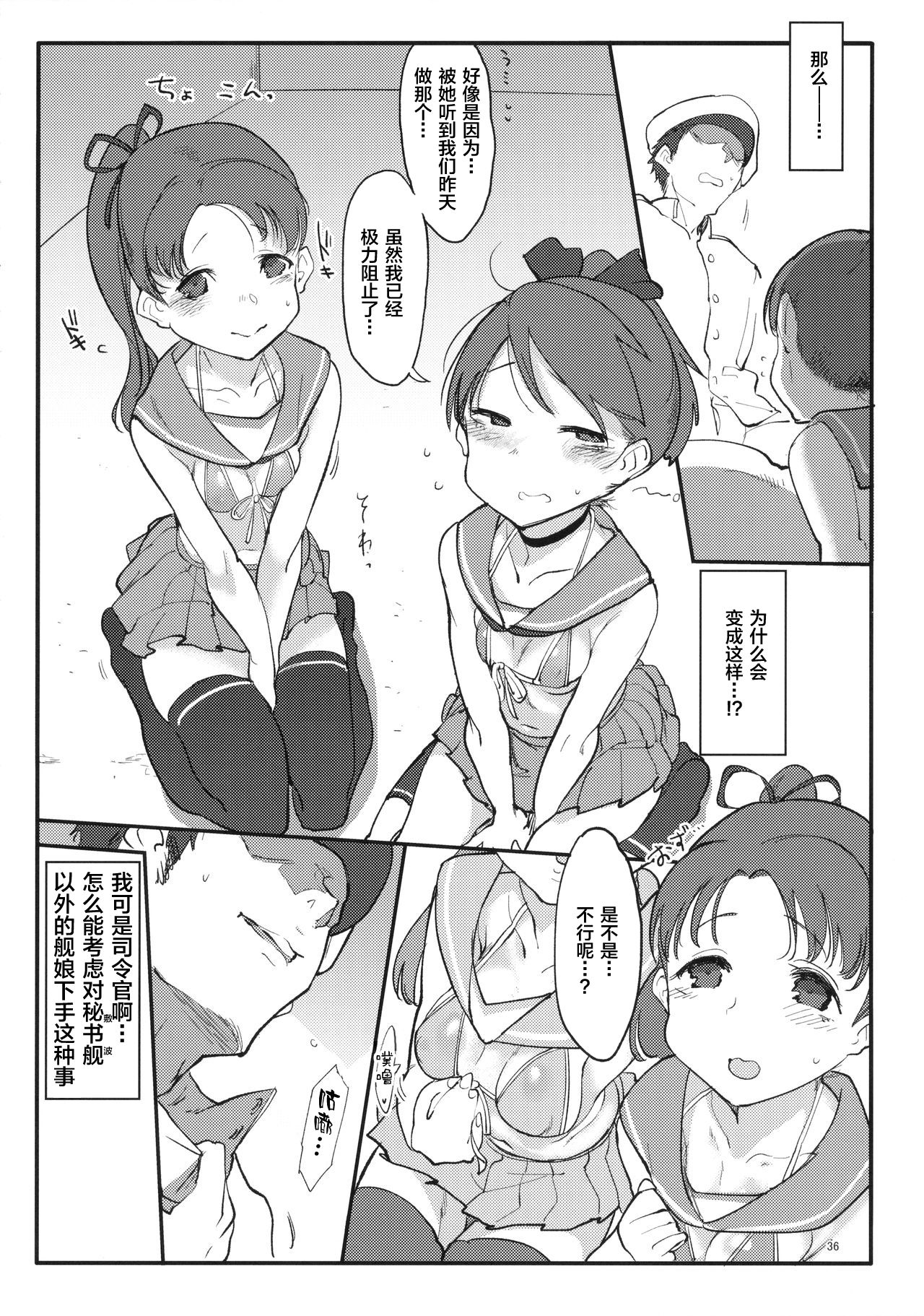 (C90) [SHIS (Zトン)] 変態せれくしょん ch.3 (艦隊これくしょん -艦これ-) [中国翻訳]