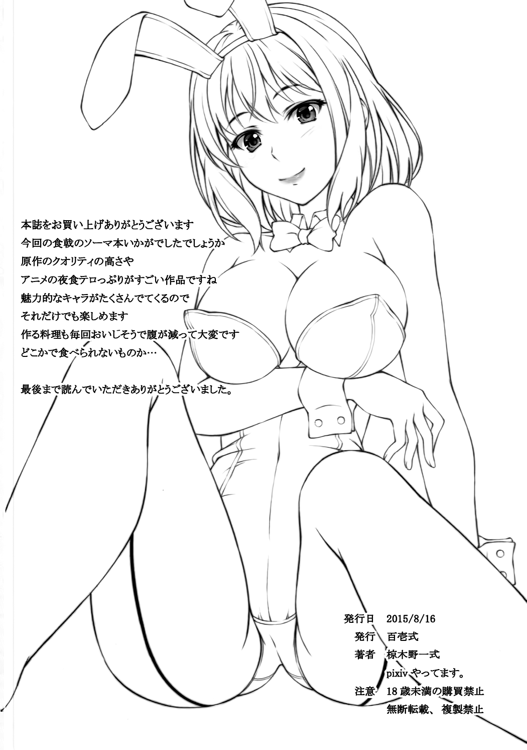 (C88) [百壱式 (椋木野一式)] 生肉フルコース (食戟のソーマ) [英訳]