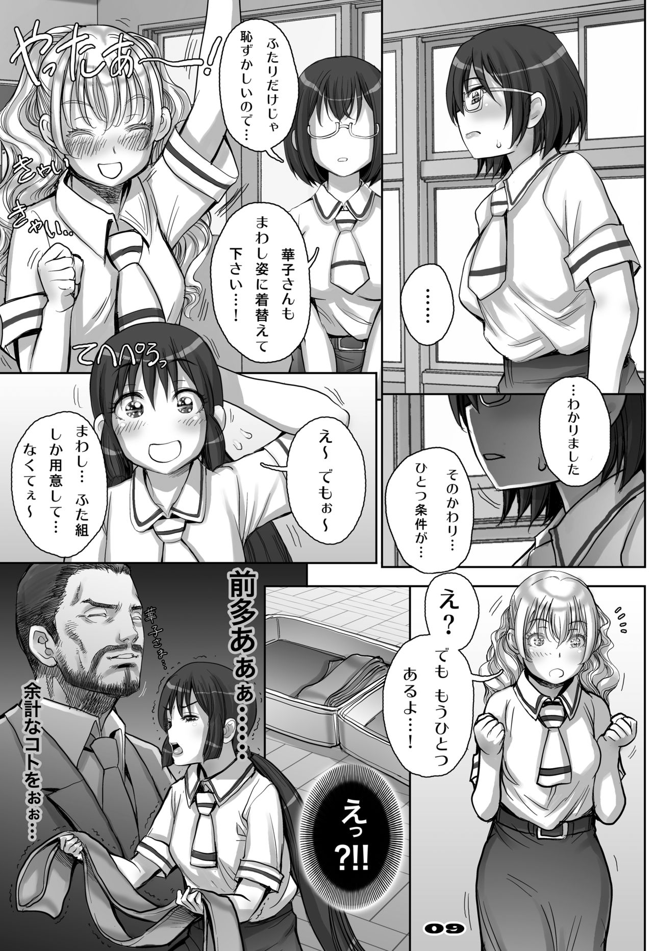 [すたじお☆たぱたぱ (戦国くん)] 楽園よりも遠い場所 (あそびあそばせ) [DL版]