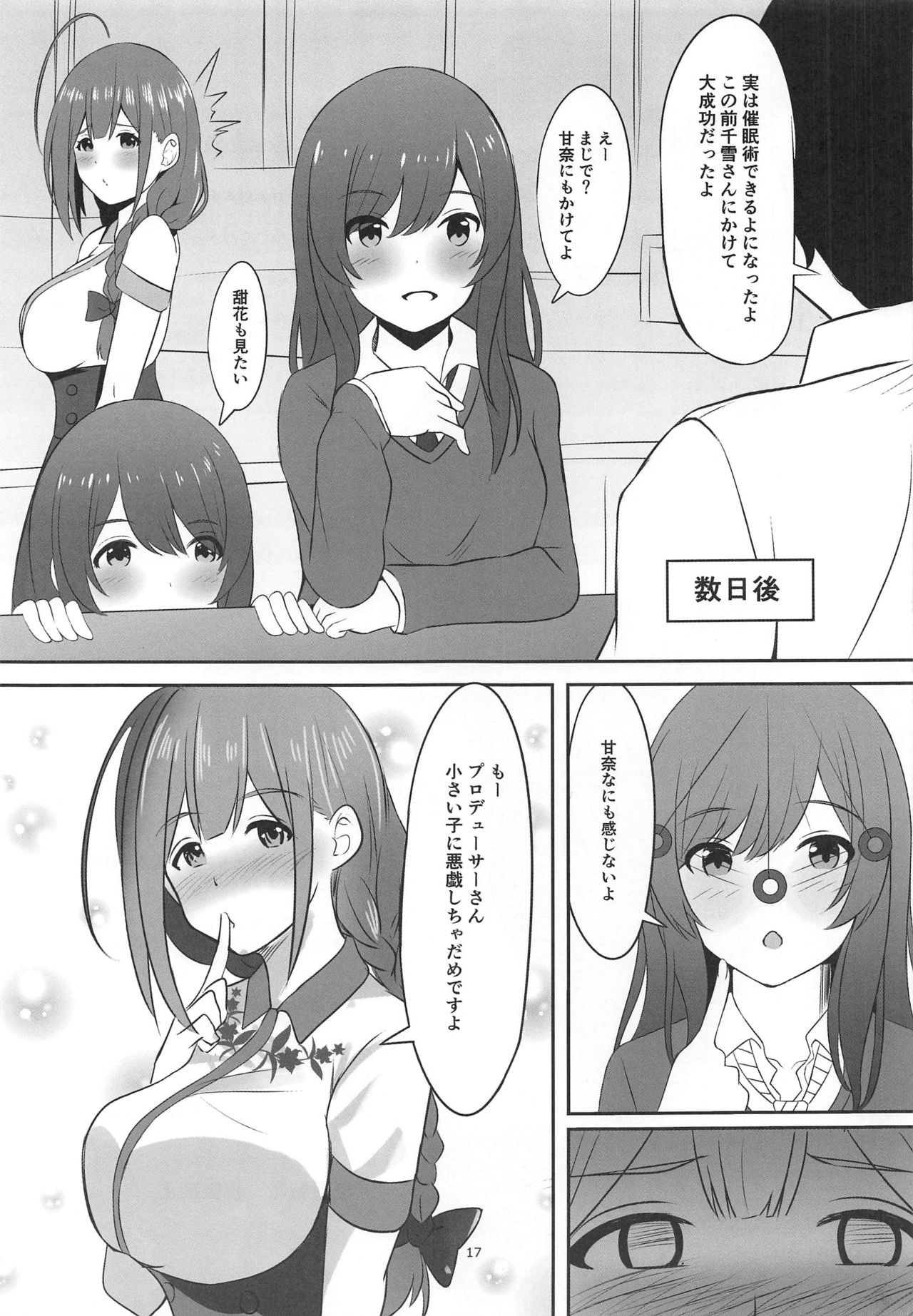 (C96) [白鳳工房 (コウコク)] 催眠術かけられたらしかたないですよね (アイドルマスター シャイニーカラーズ)