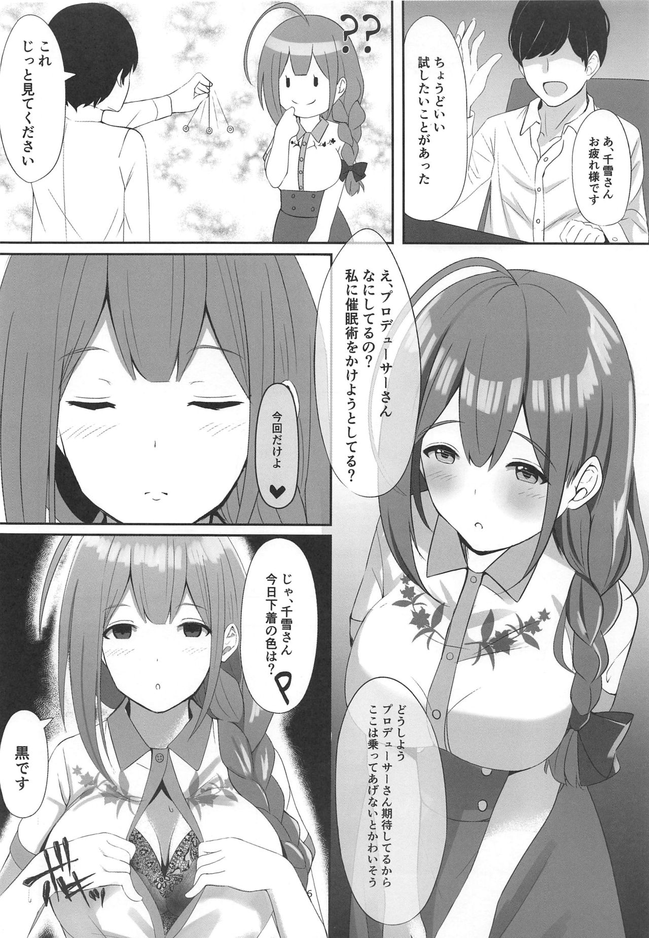 (C96) [白鳳工房 (コウコク)] 催眠術かけられたらしかたないですよね (アイドルマスター シャイニーカラーズ)