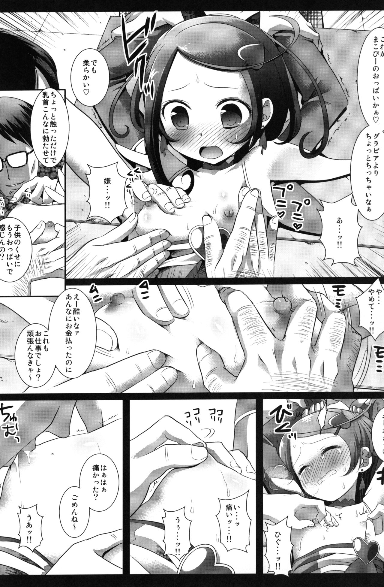 (COMIC1☆7) [ナギヤマスギ (那岐山)] プリキュア陵辱4キュアソード輪姦処女喪失 (ドキドキ!プリキュア)