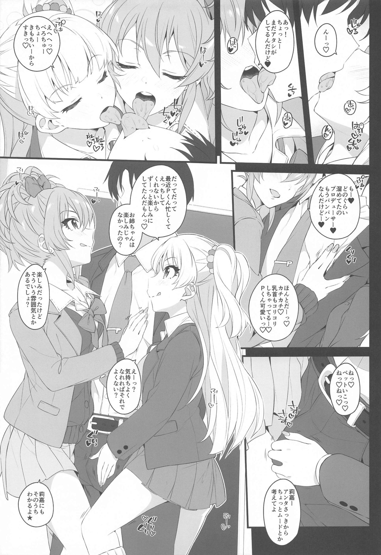 [Jekyll and Hyde (MAKOTO)] The first secret meeting of the Charismatic Queens. (アイドルマスター シンデレラガールズ)