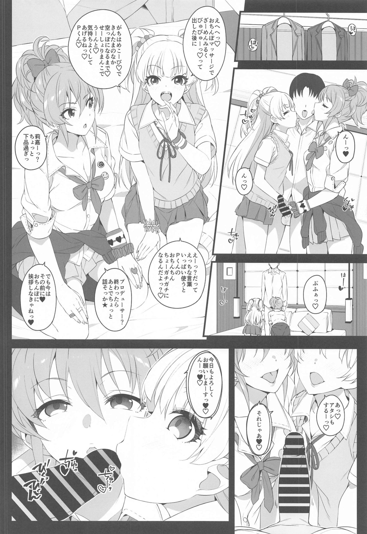 [Jekyll and Hyde (MAKOTO)] The first secret meeting of the Charismatic Queens. (アイドルマスター シンデレラガールズ)