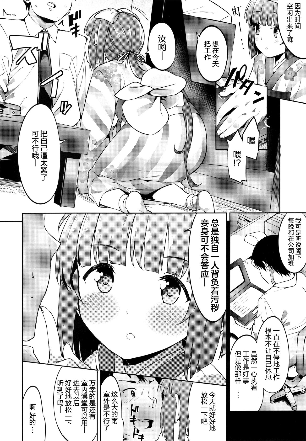 (C91) [Garimpeiro (まめでんきゅう)] 依田芳乃の穢れ落とし (アイドルマスター シンデレラガールズ) [中国翻訳]