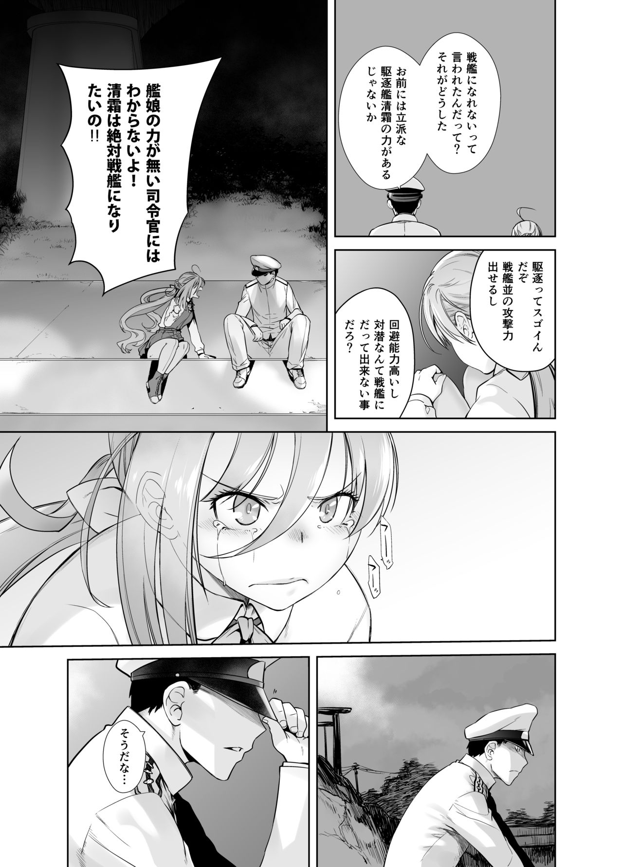 [紅茶屋 (大塚子虎)] IN THE END 2 (艦隊これくしょん-艦これ-) [DL版]