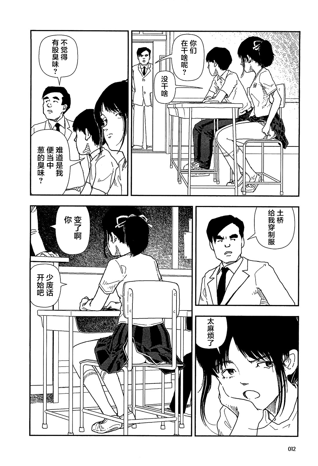 [山本直樹] 分校の人たち 1 [中国翻訳]