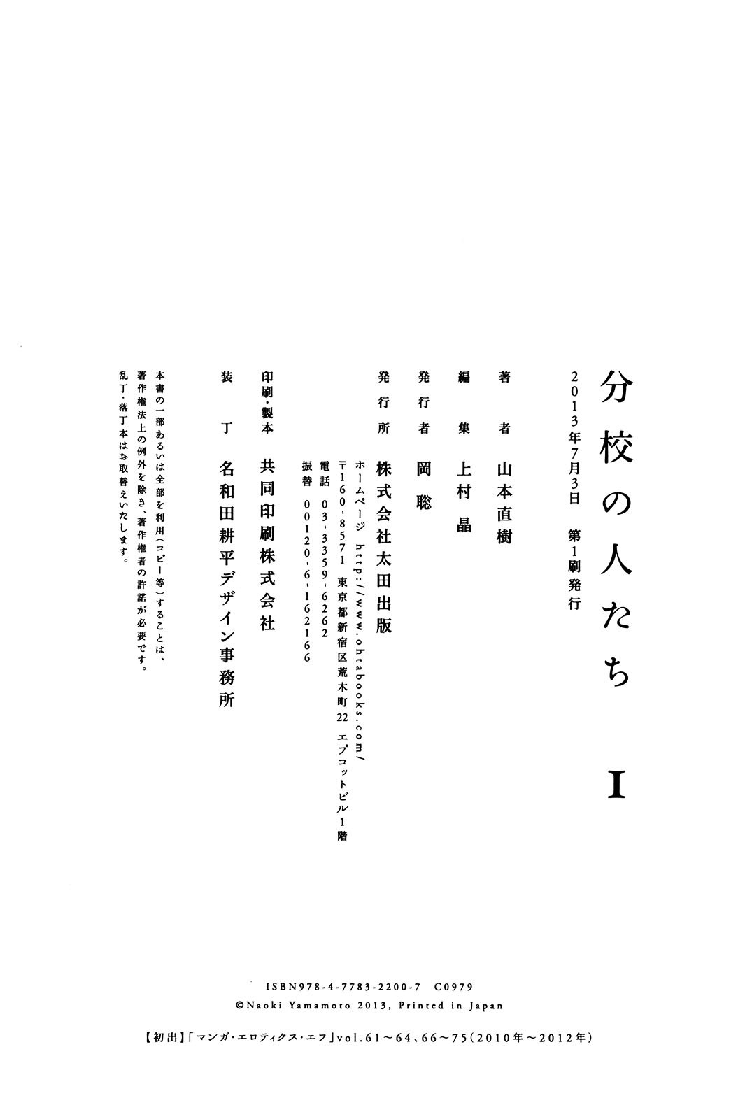 [山本直樹] 分校の人たち 1 [中国翻訳]