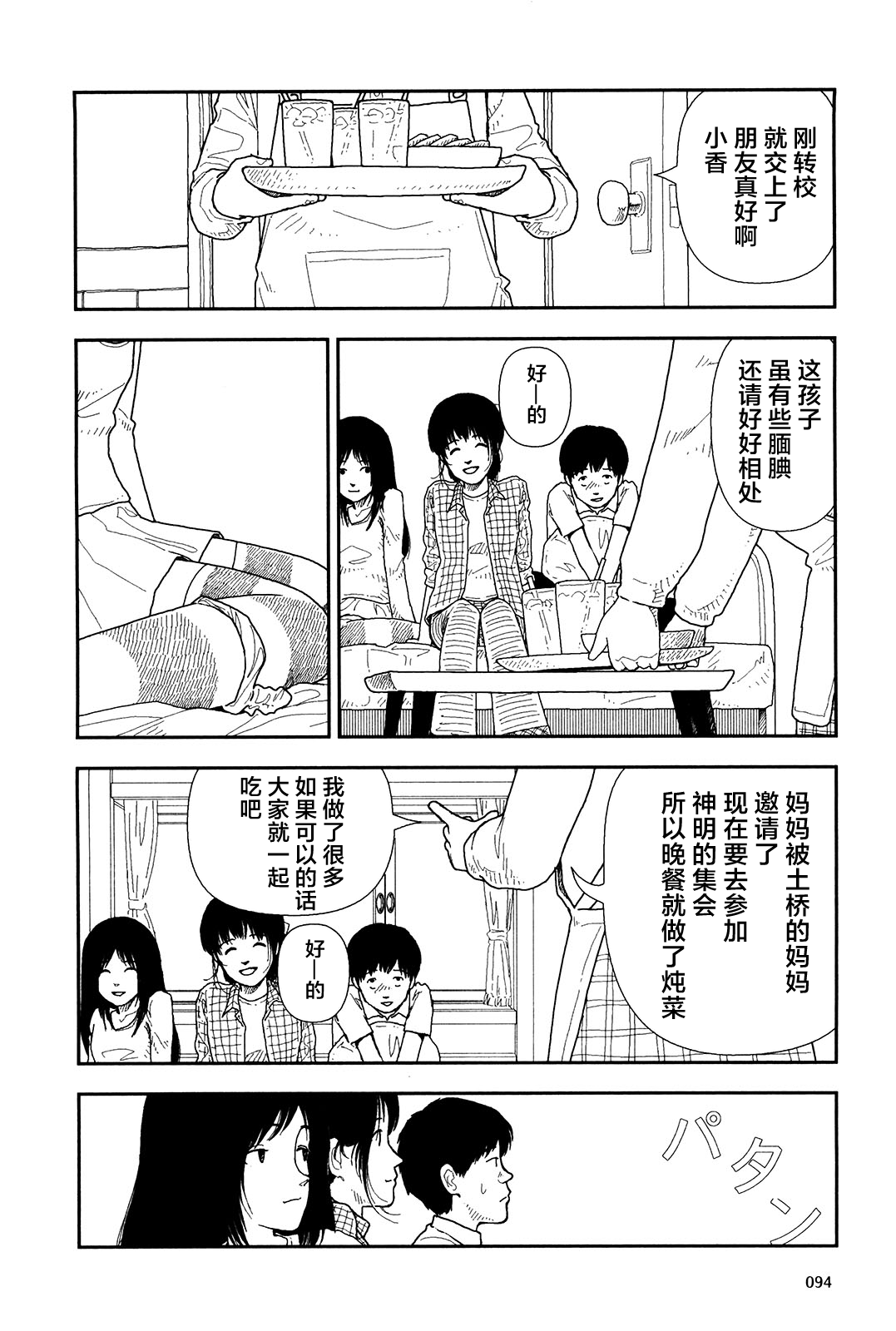 [山本直樹] 分校の人たち 1 [中国翻訳]