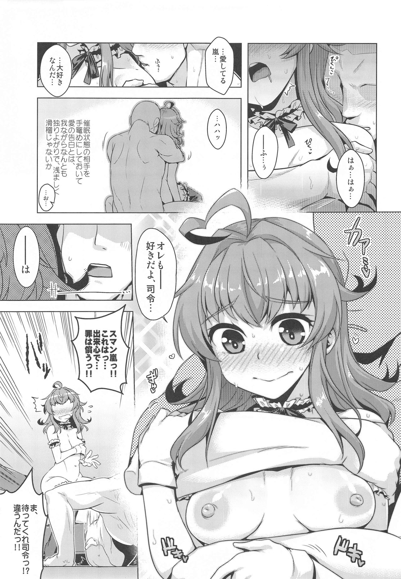 [CUNICULUS (ヨシタマ)] 『催眠術なら仕方がないよね?』 (艦隊これくしょん -艦これ-)