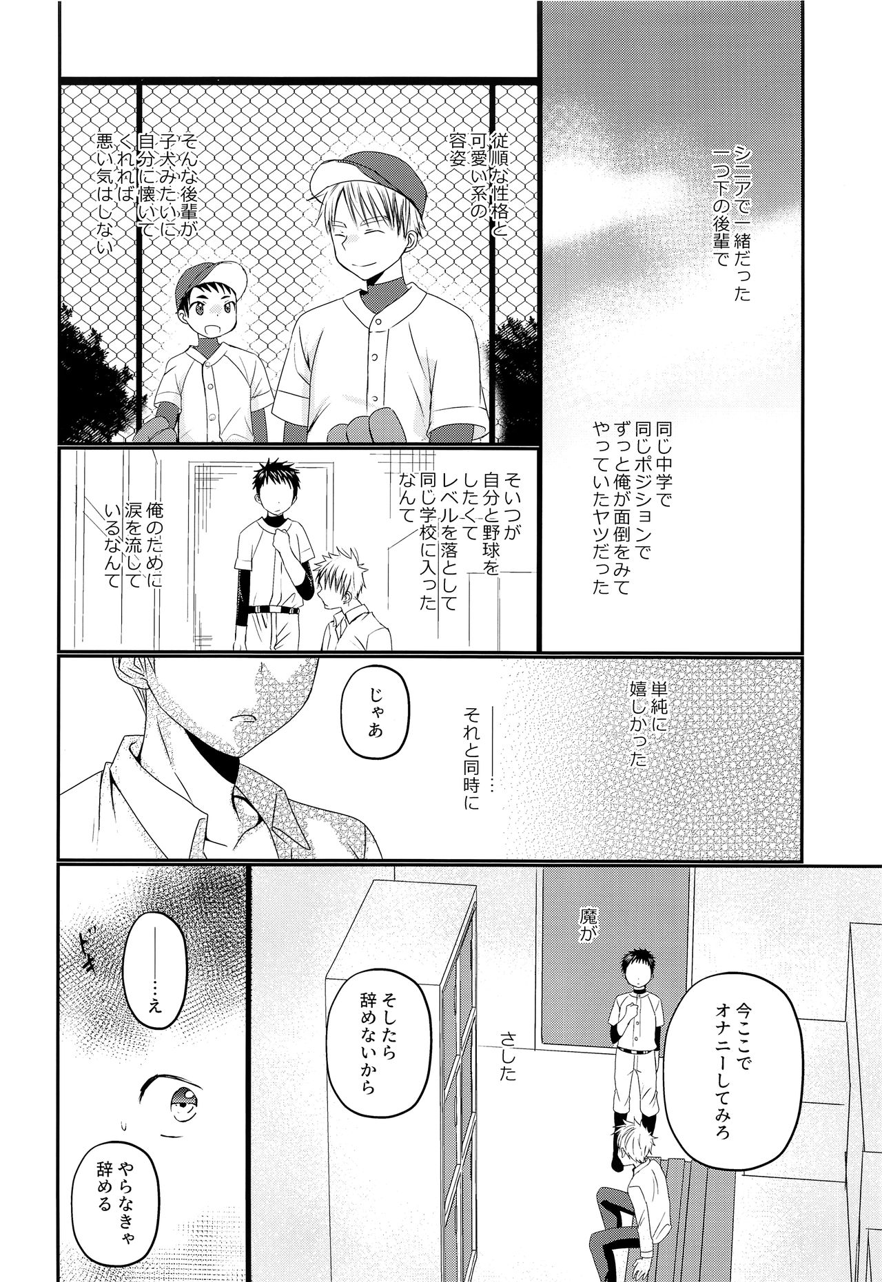 (C97) [たなかな (田中なつみ)] オレは、先輩が好き。