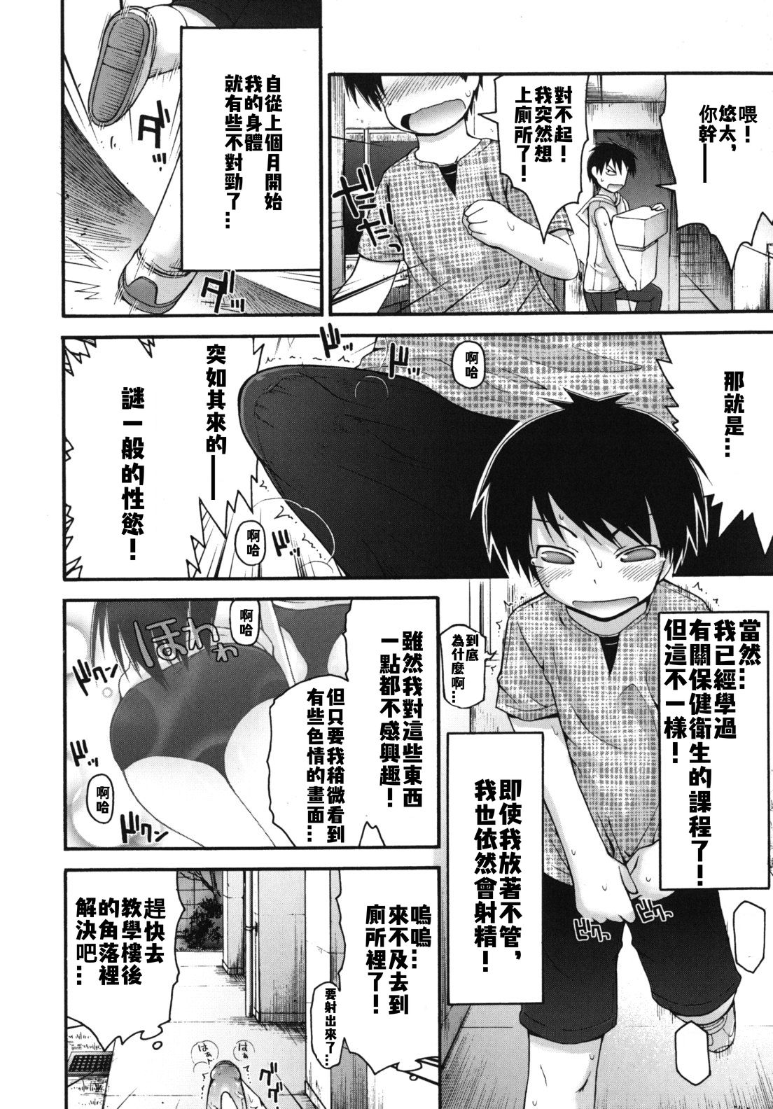 [藤坂リリック] ぴゅあプリ痴恋 [中国翻訳] [進行中]