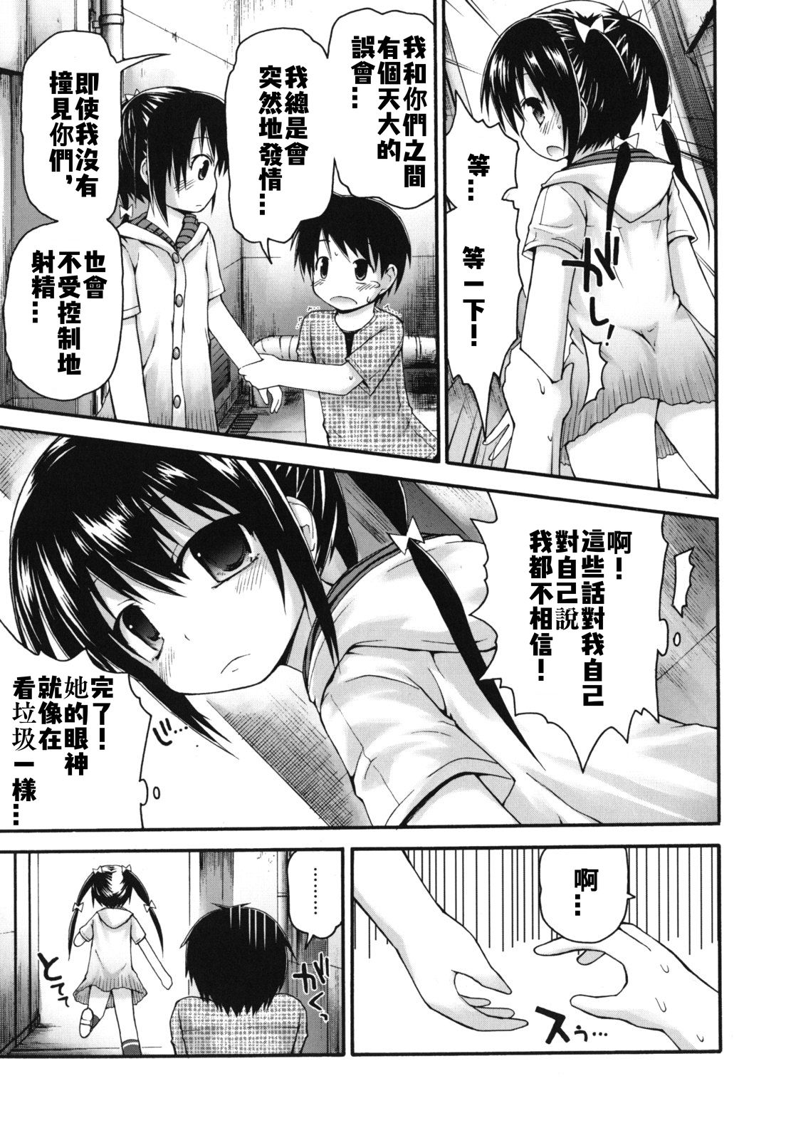 [藤坂リリック] ぴゅあプリ痴恋 [中国翻訳] [進行中]