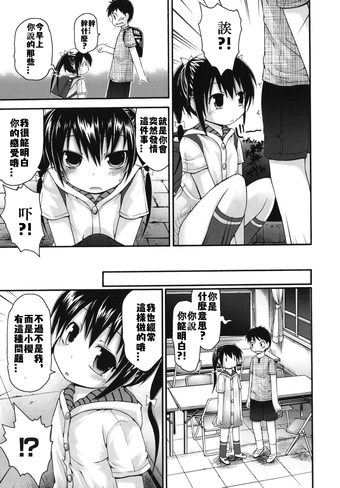 [藤坂リリック] ぴゅあプリ痴恋 [中国翻訳] [進行中]