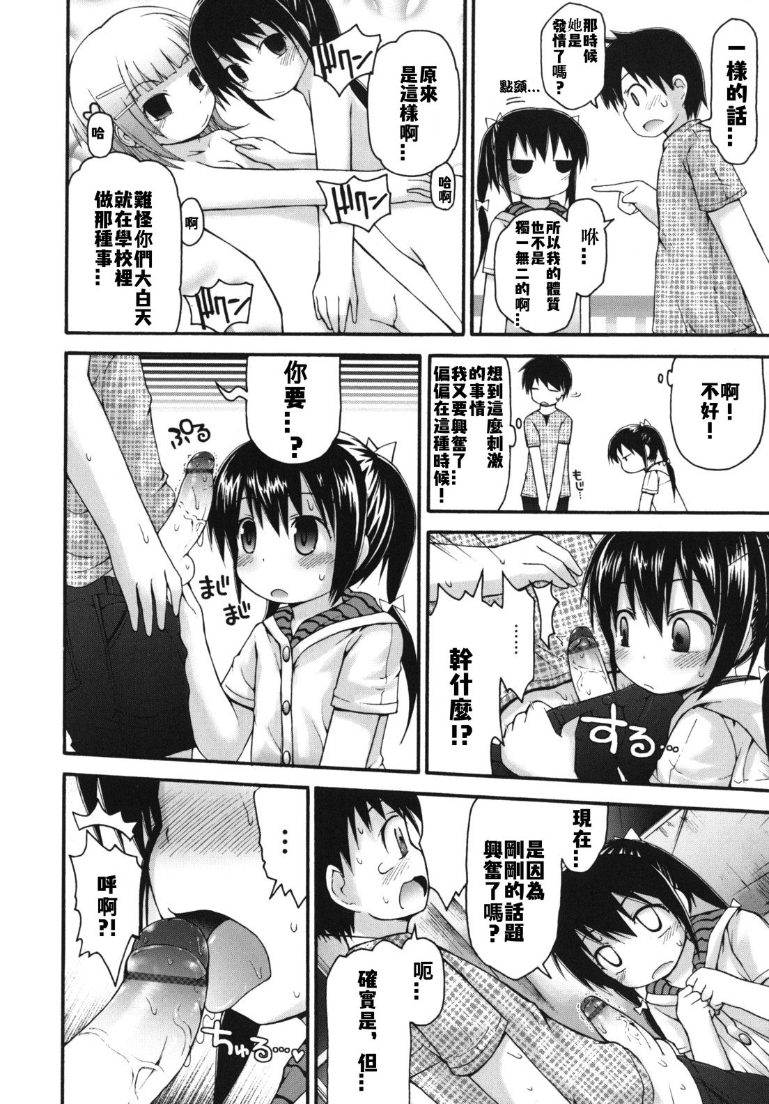 [藤坂リリック] ぴゅあプリ痴恋 [中国翻訳] [進行中]