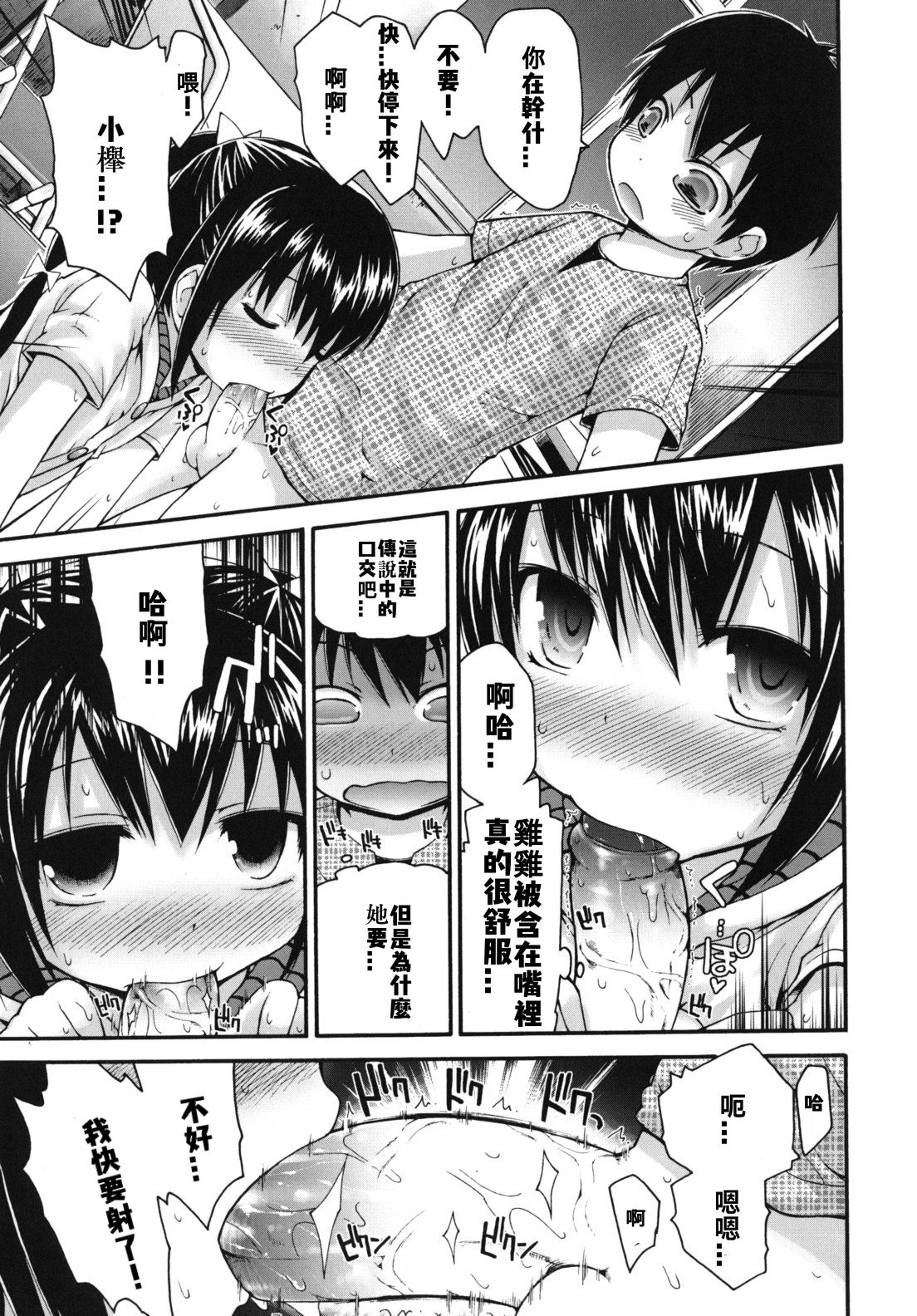 [藤坂リリック] ぴゅあプリ痴恋 [中国翻訳] [進行中]