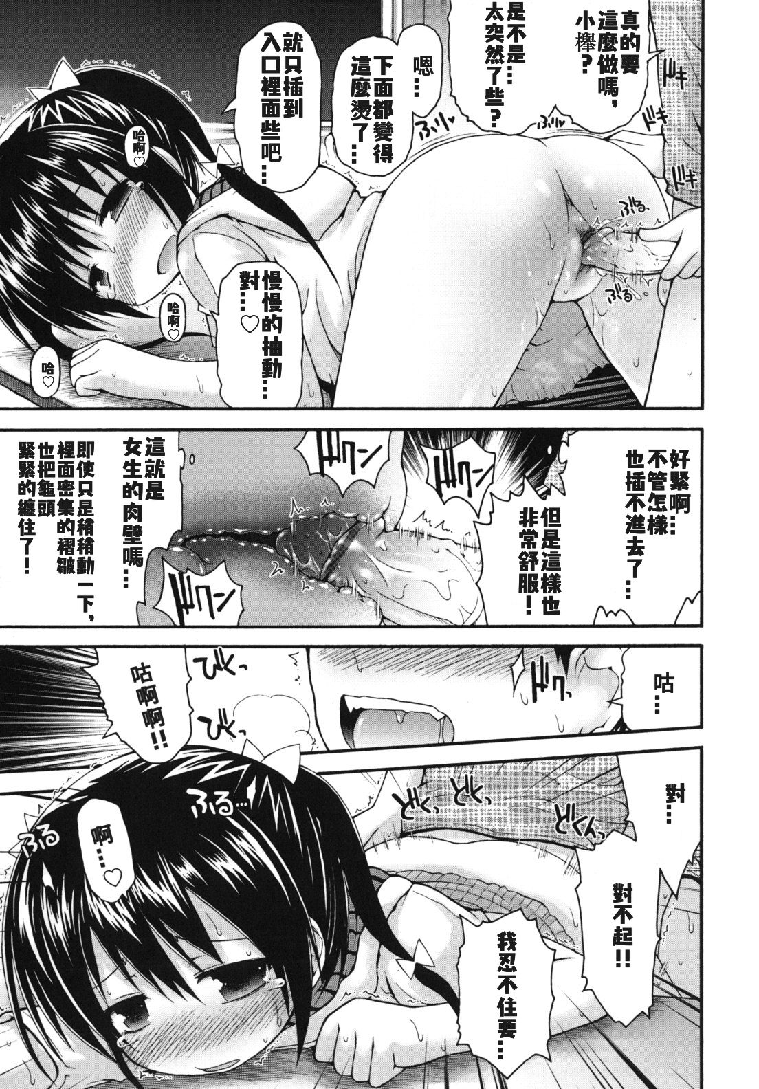 [藤坂リリック] ぴゅあプリ痴恋 [中国翻訳] [進行中]