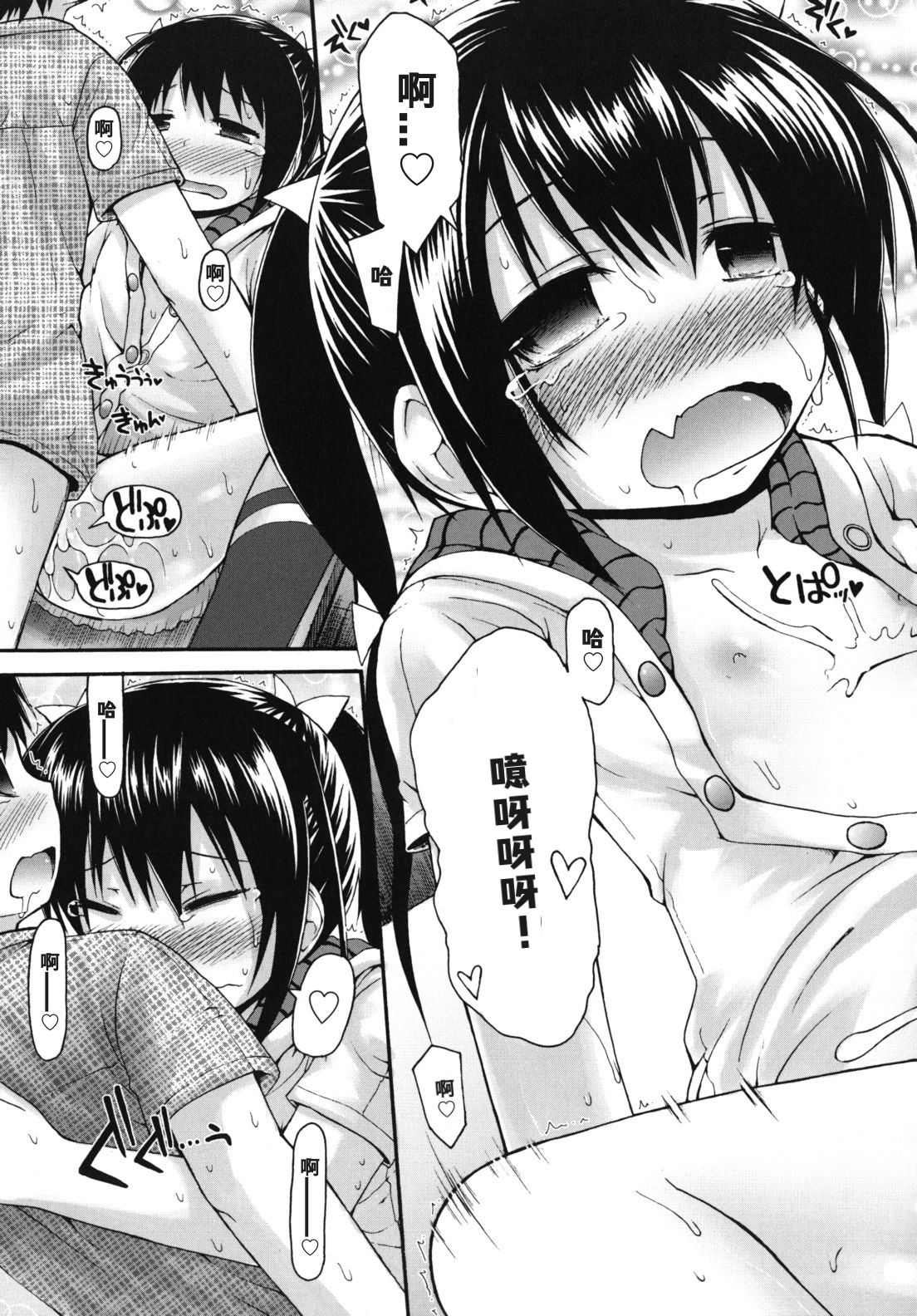 [藤坂リリック] ぴゅあプリ痴恋 [中国翻訳] [進行中]