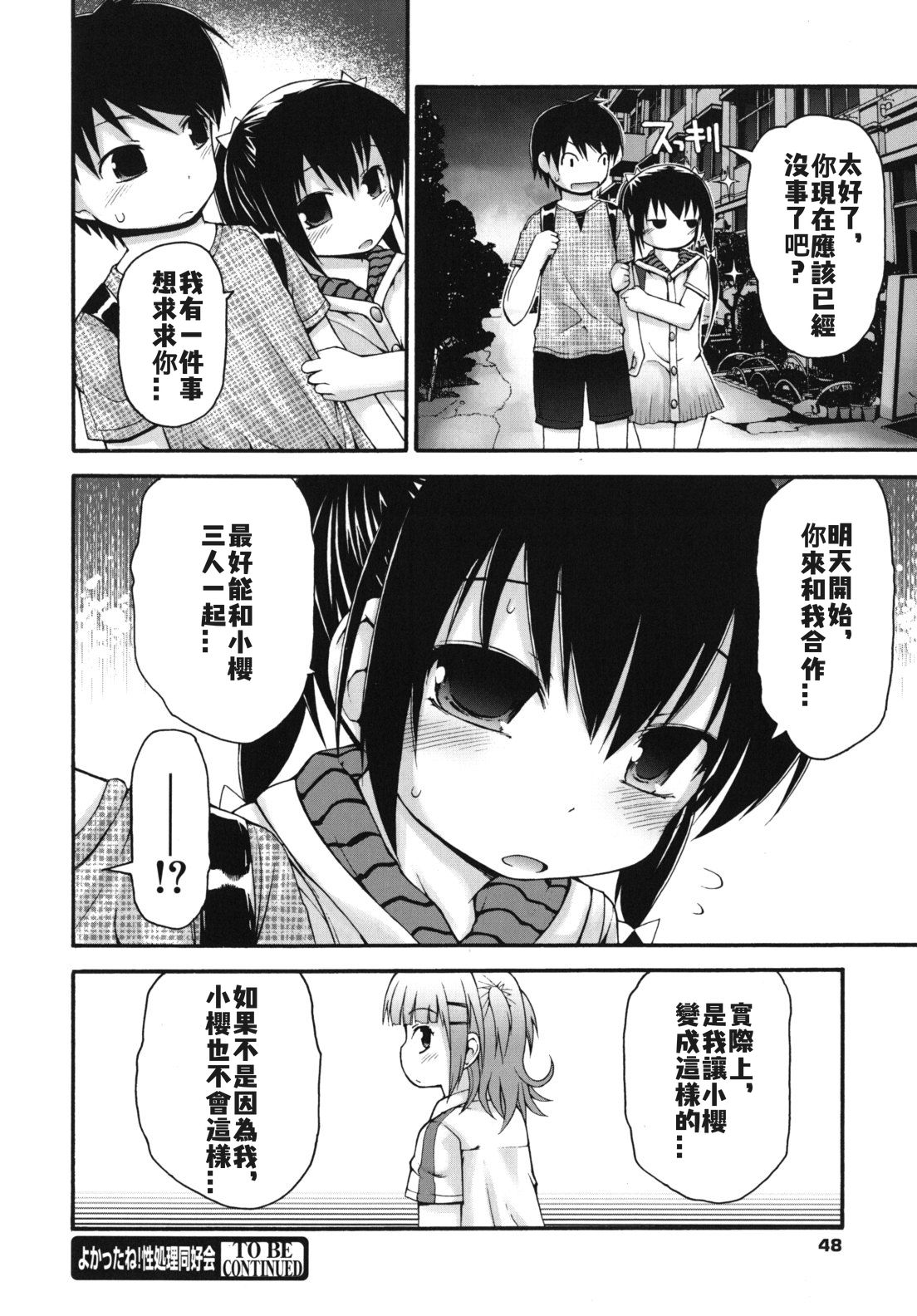 [藤坂リリック] ぴゅあプリ痴恋 [中国翻訳] [進行中]