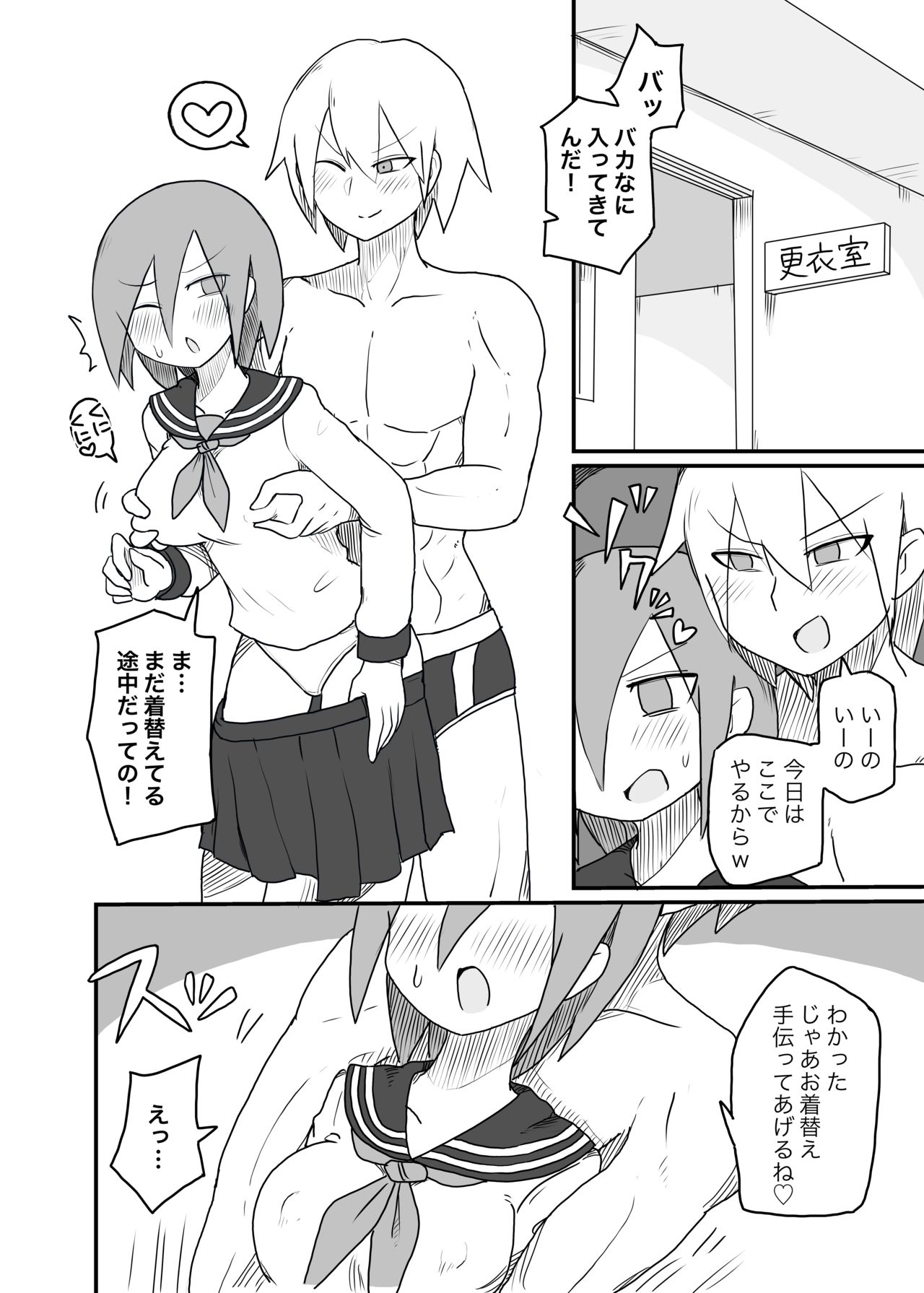 [しつー] 乳首開発されてしまう水泳部女の子